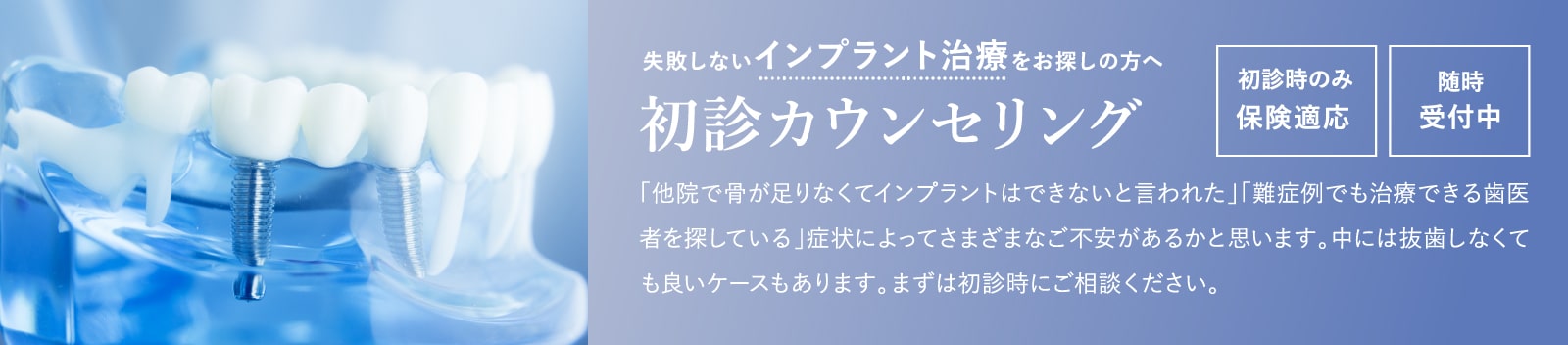 インプラント治療 初診カウンセリング