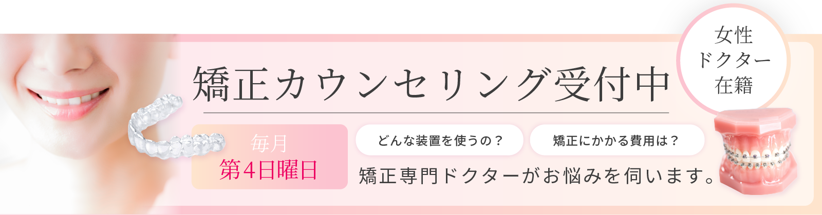矯正カウンセリング
