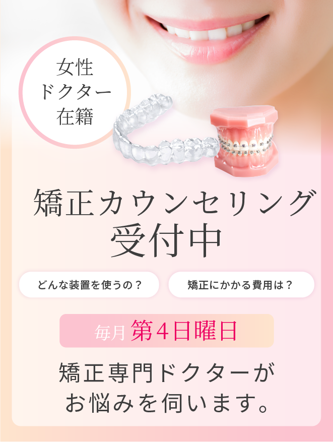 矯正カウンセリング