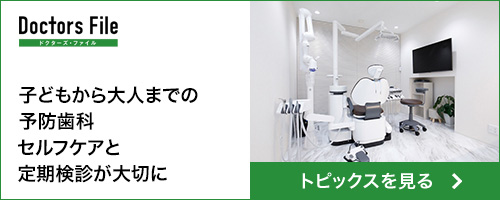 ドクターズファイル